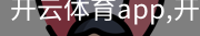 开云体育app